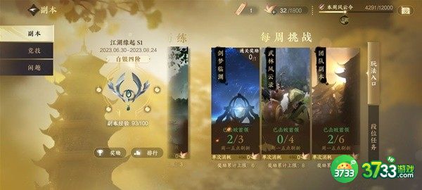 逆水寒手游活力来源怎么分配-活力来源介绍与分配心得