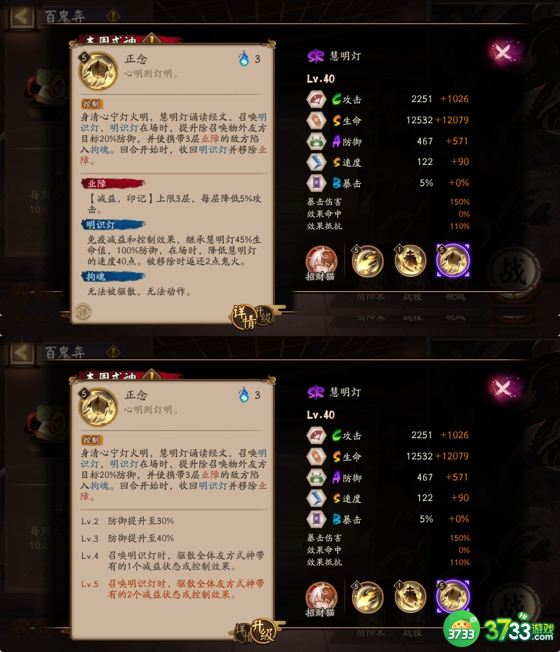 阴阳师慧明灯技能怎么样-慧明灯技能介绍