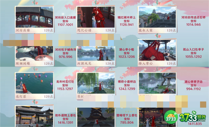 逆水寒手游情缘打卡位置有哪些-情缘打卡位置分享