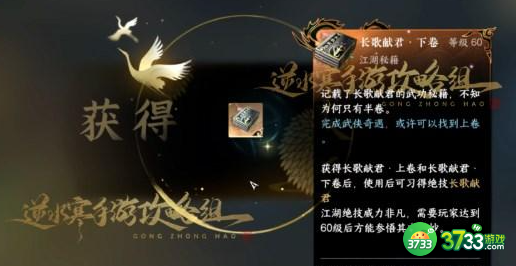 逆水寒手游长歌献君绝技怎么获得-长歌献君绝技获得攻略