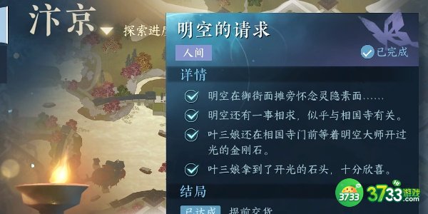 逆水寒手游明空的请求任务怎么完成-明空的请求任务完成攻略