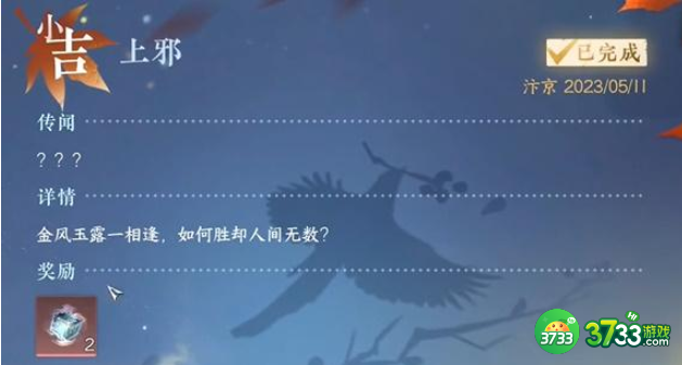 逆水寒手游上邪奇遇任务怎么完成-上邪奇遇任务完成攻略