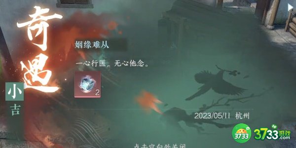 逆水寒手游姻缘难从任务怎么完成-姻缘难从任务完成攻略