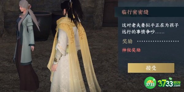 逆水寒手游小吉临行密密缝怎么完成-小吉临行密密缝完成攻略
