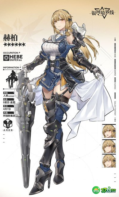 银河境界线赫柏怎么样-赫柏人物介绍