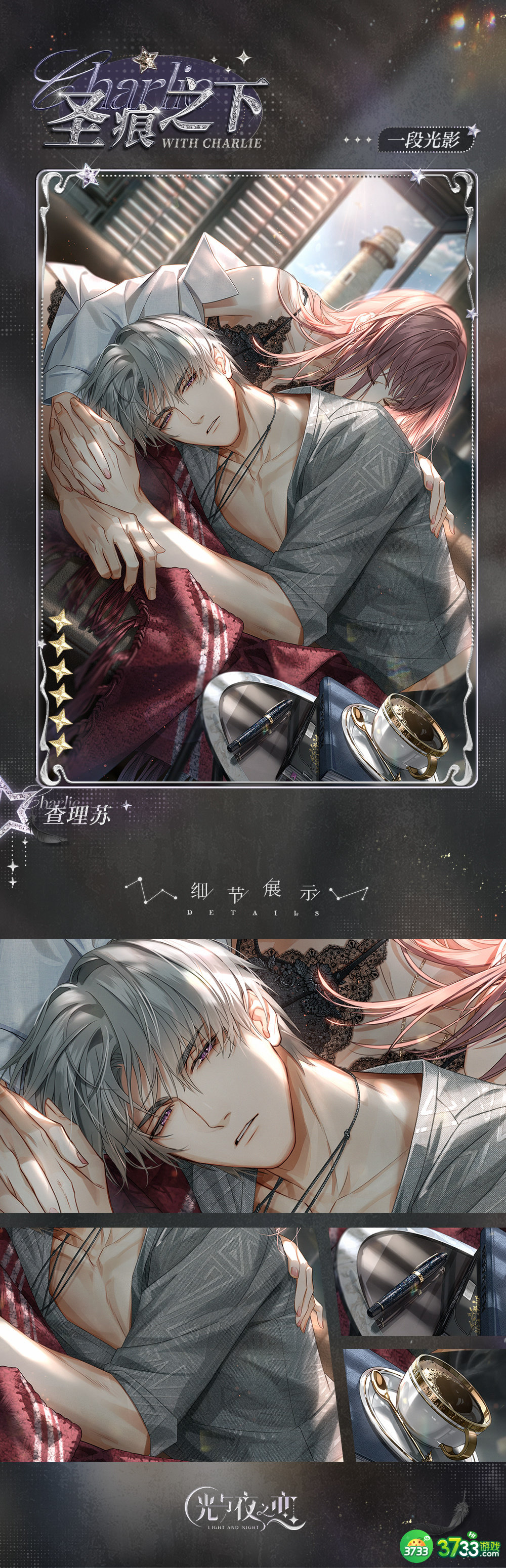 光与夜之恋查理苏圣痕之下什么时候上线-查理苏圣痕之下上线时间一览