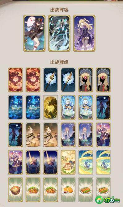 原神3.8铸镜演练无量疾战牌组搭配