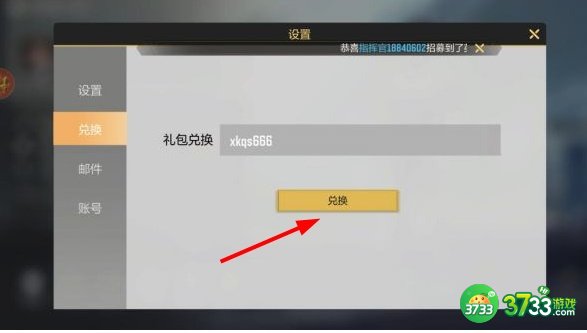 星骸骑士手游兑换码怎么输入-兑换码输入方法