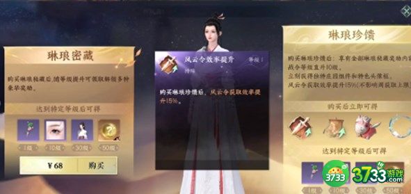 逆水寒手游战令要开通吗-战令开通建议