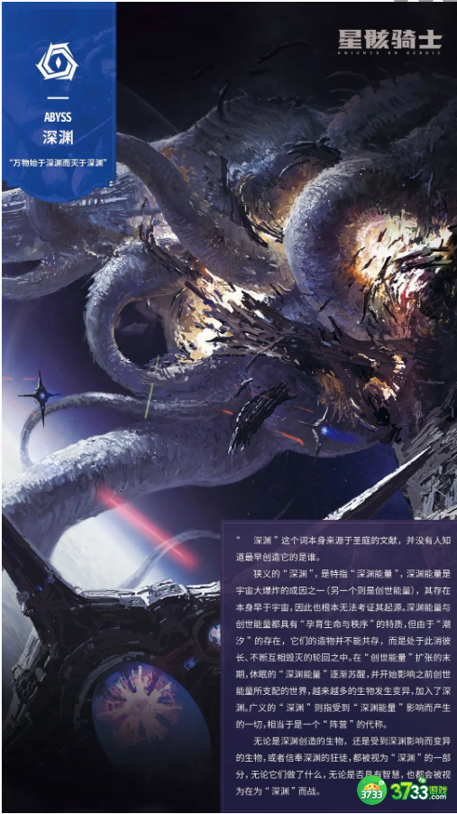 星骸骑士深渊阵营有哪些-深渊阵营简介