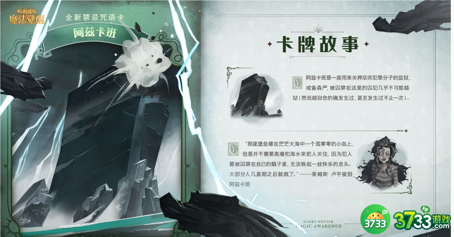 哈利波特魔法觉醒阿兹卡班怎么样-全新咒语卡阿兹卡班技能介绍