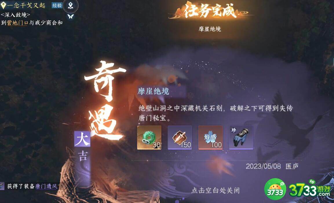 逆水寒手游摩崖绝境怎么完成-摩崖绝境完成攻略