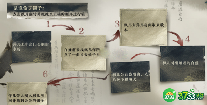 逆水寒手游巧觅贼踪怎么过-巧觅贼踪通关攻略