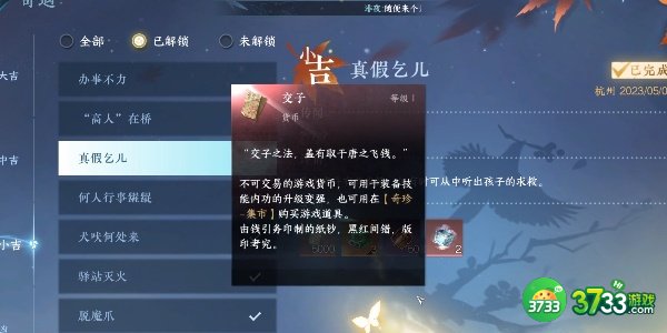 逆水寒手游真假乞儿奇遇怎么完成-真假乞儿奇遇攻略