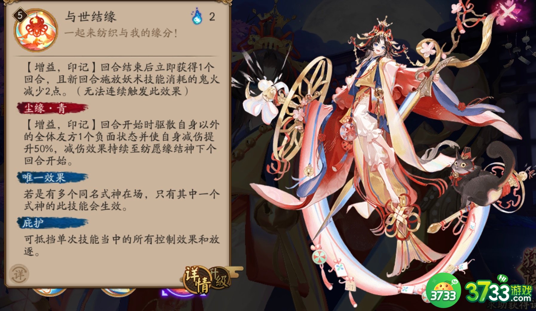 阴阳师纺愿缘结绳技能是什么-纺愿缘结绳技能一览