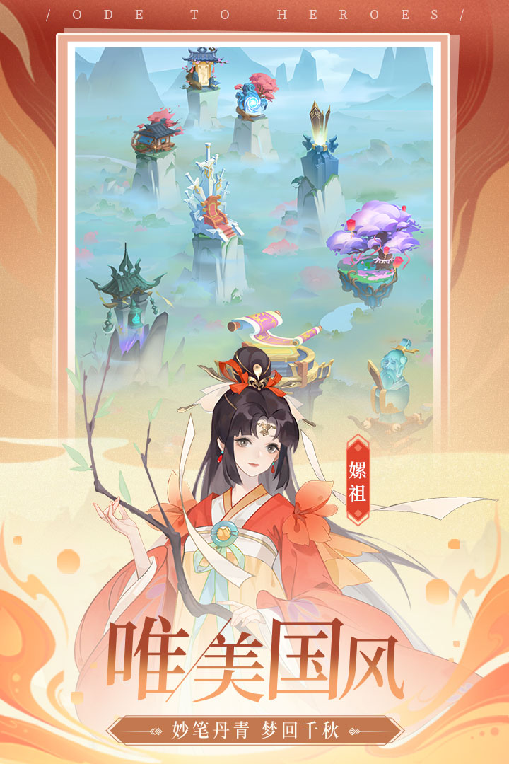 千秋辞破解版无限玉贝