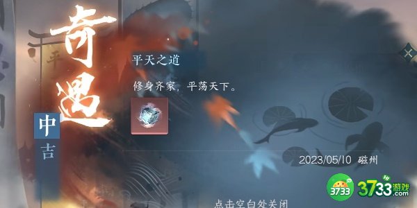 逆水寒手游平天之道任务怎么完成-平天之道任务攻略