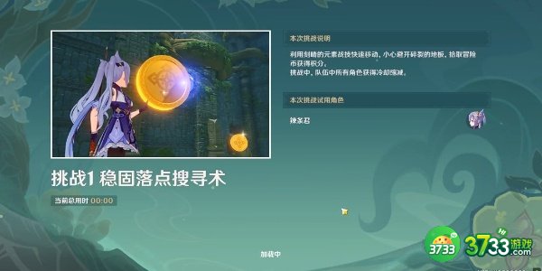 原神冒险家试炼进阶篇定序试炼其四怎么过关-冒险家试炼进阶篇定序试炼其四攻略