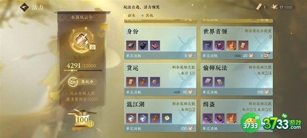 逆水寒手游活力来源怎么分配-活力来源介绍与分配心得