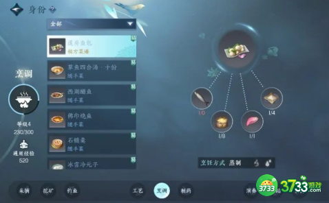 逆水寒手游烹调怎么玩-烹调玩法攻略