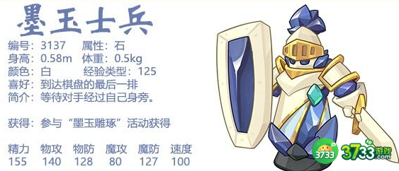 洛克王国墨玉士兵怎么样-墨玉士兵介绍