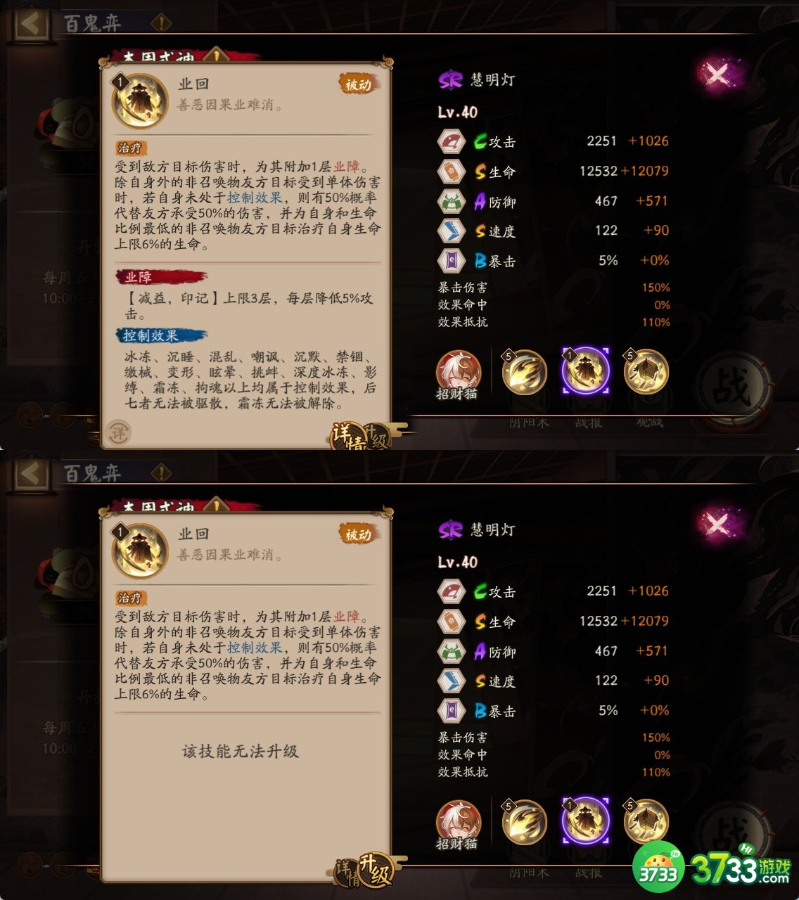 阴阳师慧明灯技能怎么样-慧明灯技能介绍