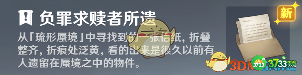 原神负罪求赎者所遗怎么做-负罪求赎者所遗隐藏彩蛋攻略