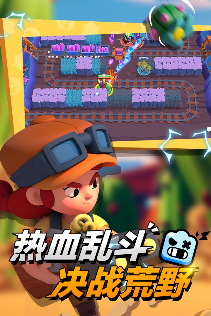 荒野乱斗全英雄全皮肤破解