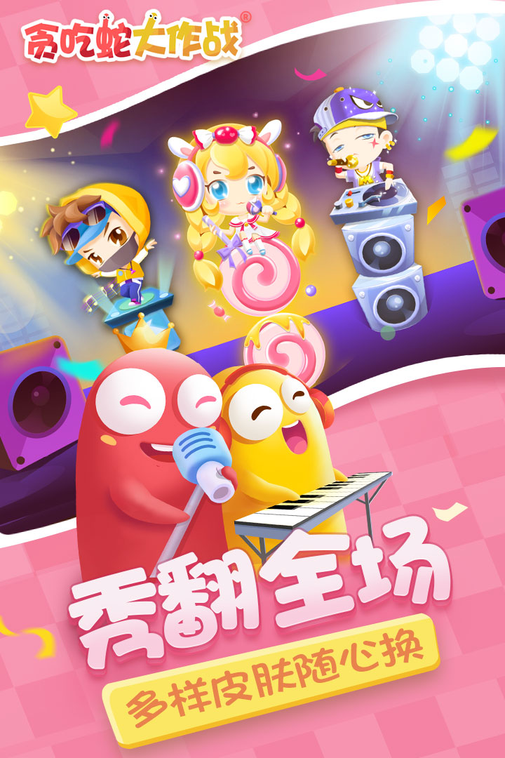 贪吃蛇大作战无敌破解