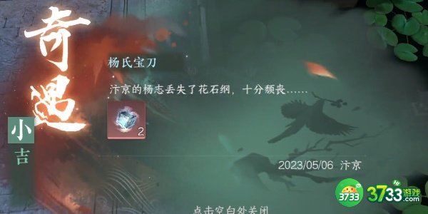 逆水寒手游小吉杨氏宝刀怎么完成-小吉杨氏宝刀完成攻略