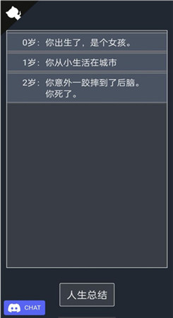 人生重开模拟器修改版