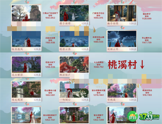 逆水寒手游情缘打卡位置有哪些-情缘打卡位置分享