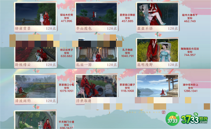 逆水寒手游情缘打卡位置有哪些-情缘打卡位置分享