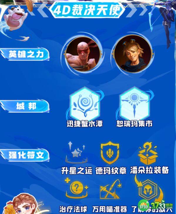 云顶之弈s94D裁决天使阵容装备搭配 云顶之弈手游S94D裁决天使阵容怎么玩-S94D裁决天使阵容玩法攻略