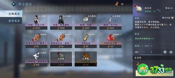 逆水寒手游活力来源怎么分配-活力来源介绍与分配心得