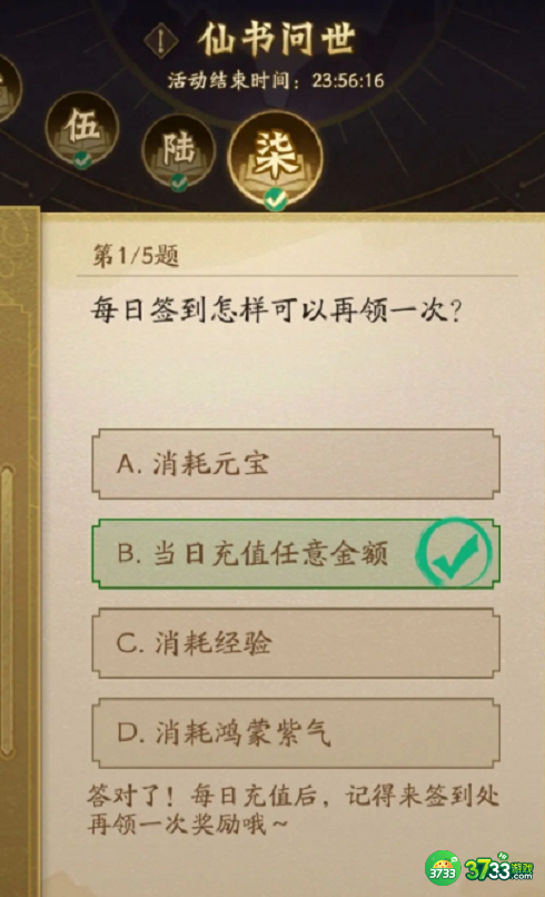 神仙道3仙书问世第七天答案是什么-仙书问世第七天答案分享