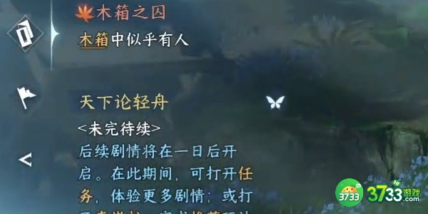 逆水寒手游木箱之囚任务怎么完成-木箱之囚任务完成攻略