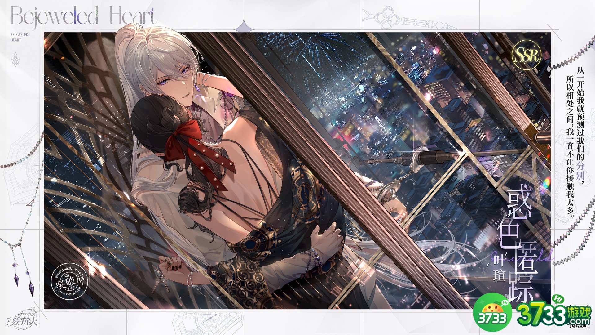 时空中的绘旅人珠宝之心奖励有哪些-珠宝之心奖励一览