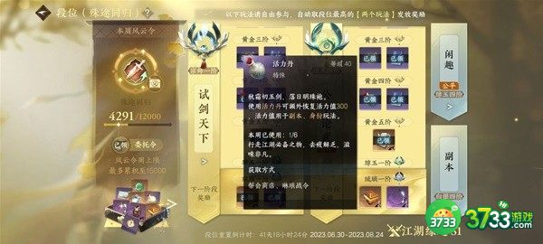 逆水寒手游活力来源怎么分配-活力来源介绍与分配心得