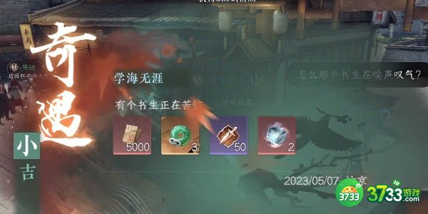 逆水寒手游学海无涯任务怎么完成-学海无涯任务完成攻略