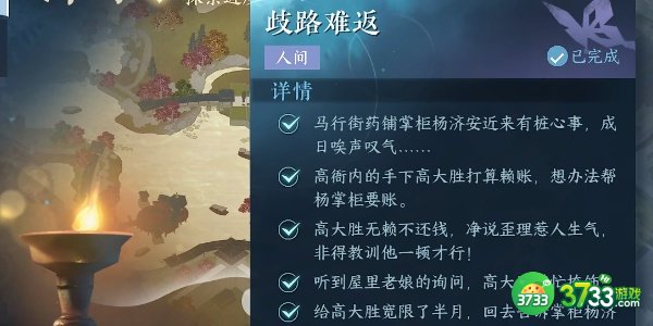 逆水寒手游歧路难返任务怎么完成-歧路难返任务攻略