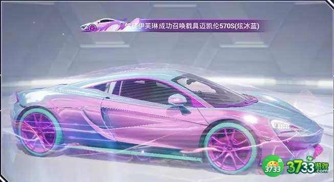 和平精英迈凯伦570S保底价格是多少-迈凯伦570S保底价格介绍