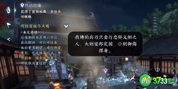 逆水寒手游小吉杨氏宝刀怎么完成-小吉杨氏宝刀完成攻略