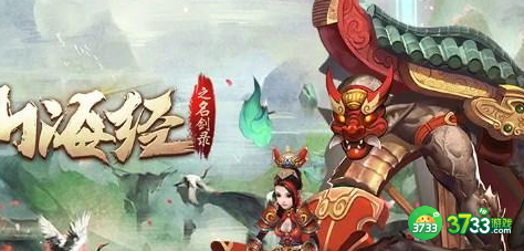山海经之名剑录兑换码有哪些-兑换码分享2023