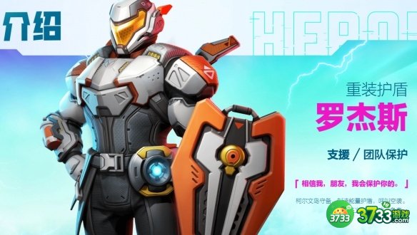 高能英雄罗杰斯怎么玩-罗杰斯技能介绍分享