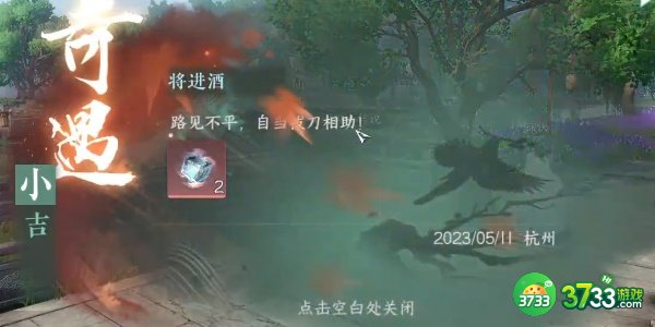 逆水寒手游将进酒任务怎么完成-将进酒任务完成攻略
