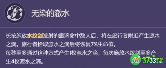 原神水主技能是什么-水主技能介绍