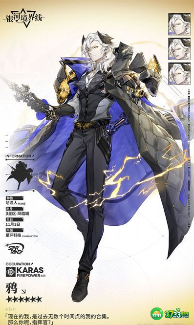 银河境界线鸦怎么样-鸦人物介绍