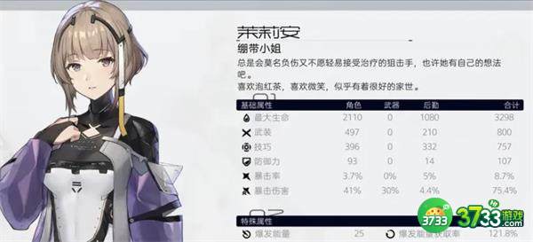 尘白禁区茉莉安技能怎么样-茉莉安技能测评攻略