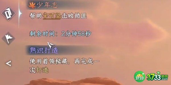 逆水寒手游少年志任务怎么完成-少年志任务完成攻略